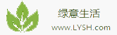 绿意生活